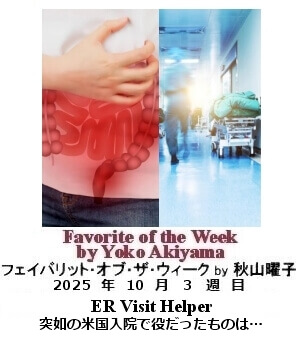 �t�F�C�o���b�g�E�I�u�E�U�E�E�B�[�N Yoko Akiyama