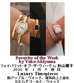 �t�F�C�o���b�g�E�I�u�E�U�E�E�B�[�N Yoko Akiyama