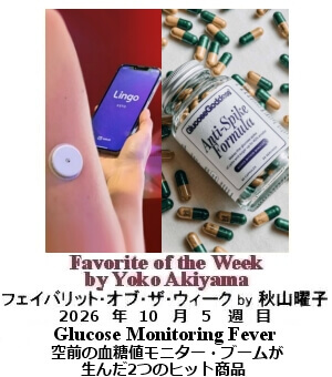 �t�F�C�o���b�g�E�I�u�E�U�E�E�B�[�N Yoko Akiyama