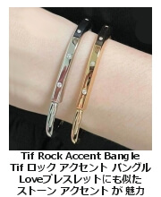 Tif ���b�N�E�A�N�Z���g�E�o���O��